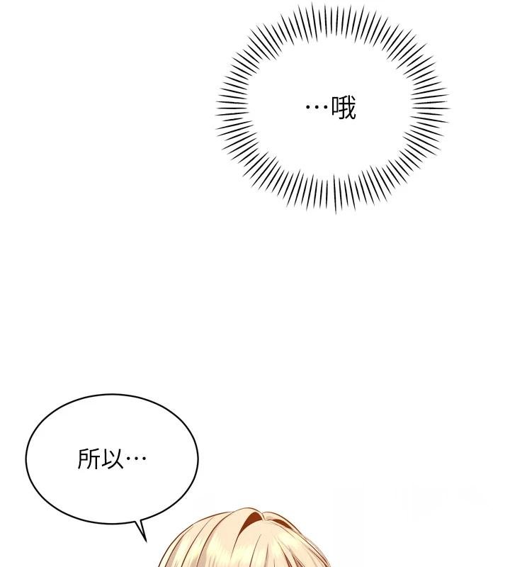 暴君会长的娇媳们 - 第18話-有急事來房間找我 - page 74