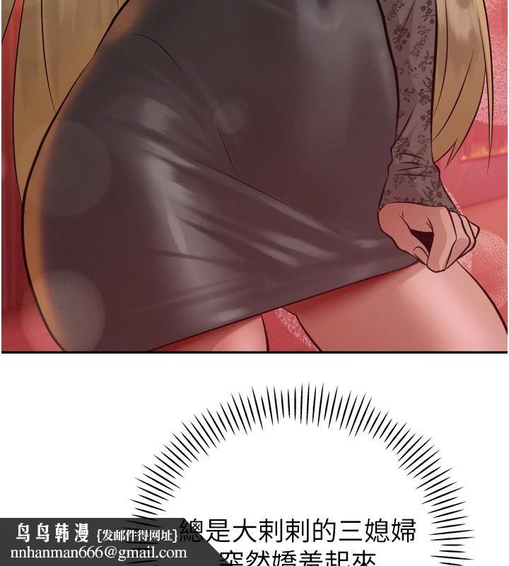 暴君会长的娇媳们 - 第18話-有急事來房間找我 - page 76