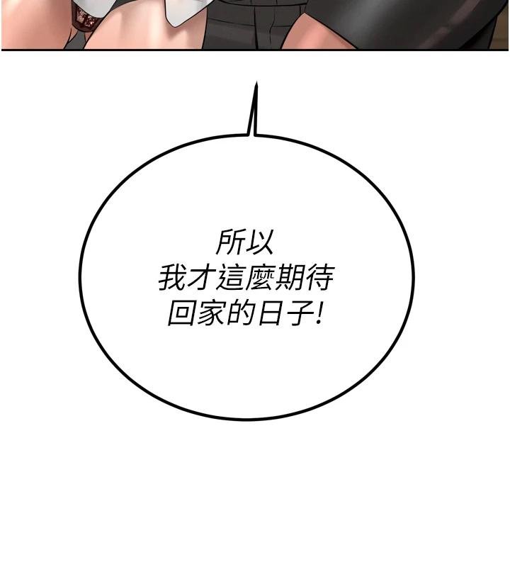 暴君会长的娇媳们 - 第18話-有急事來房間找我 - page 82