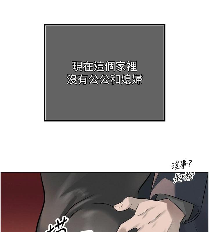 暴君会长的娇媳们 - 第18話-有急事來房間找我 - page 84