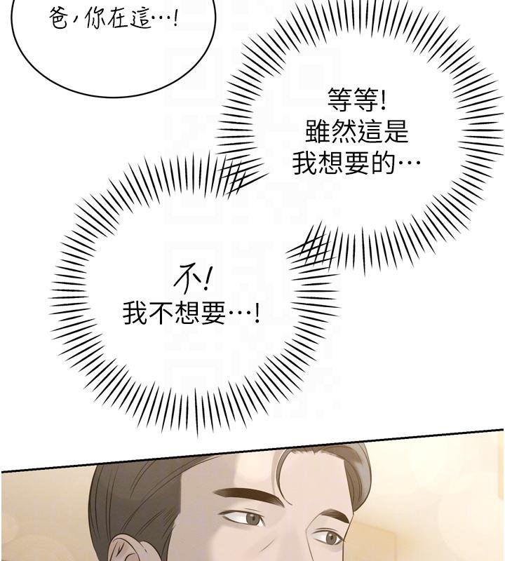 暴君会长的娇媳们 - 第18話-有急事來房間找我 - page 88
