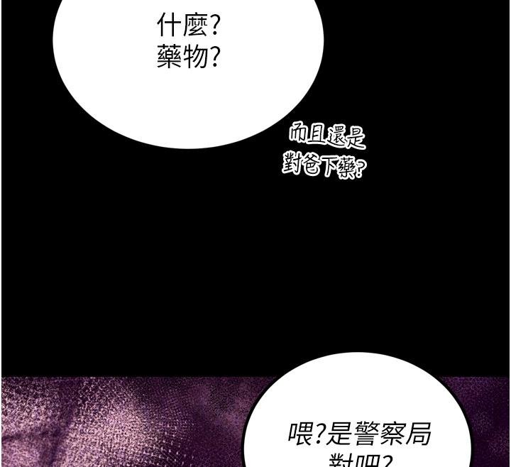 暴君会长的娇媳们 - 第18話-有急事來房間找我 - page 104