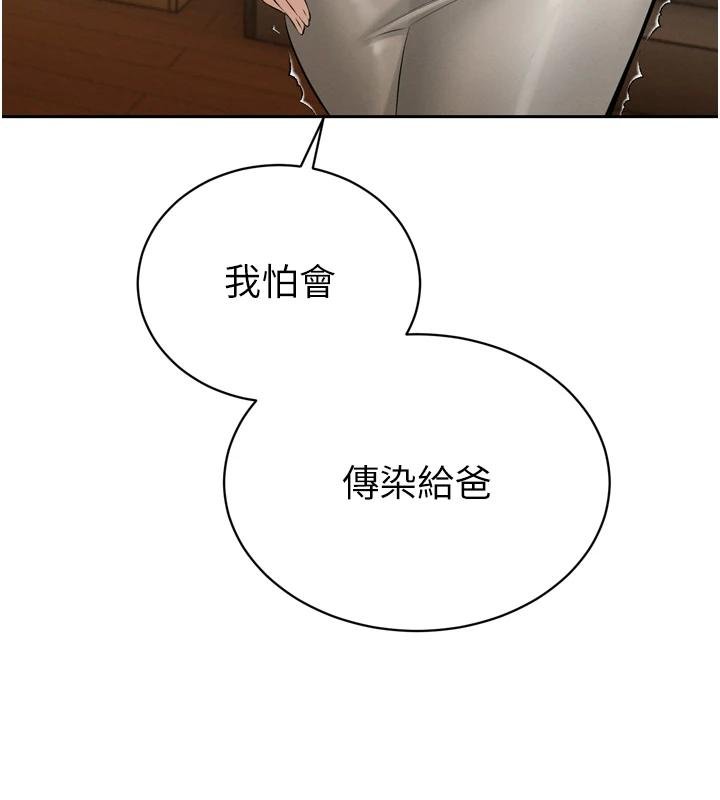 暴君会长的娇媳们 - 第18話-有急事來房間找我 - page 112