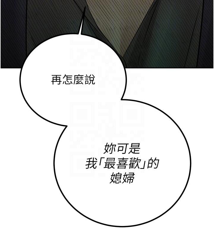 暴君会长的娇媳们 - 第18話-有急事來房間找我 - page 117