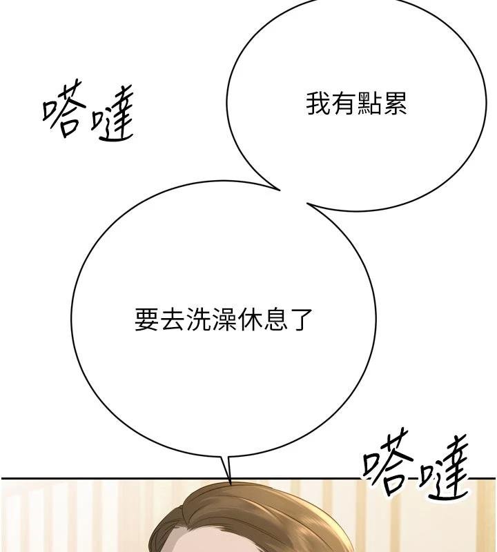 暴君会长的娇媳们 - 第18話-有急事來房間找我 - page 140