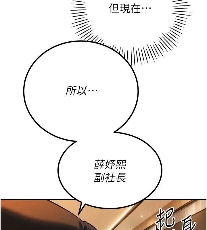 暴君会长的娇媳们 - 第44話-權力的滋味♥ - page 3