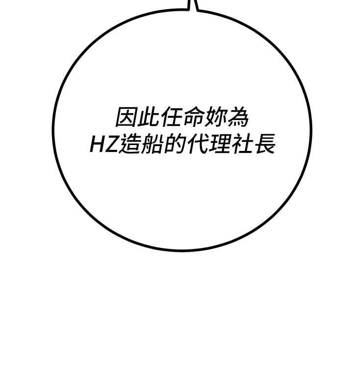 暴君会长的娇媳们 - 第44話-權力的滋味♥ - page 7