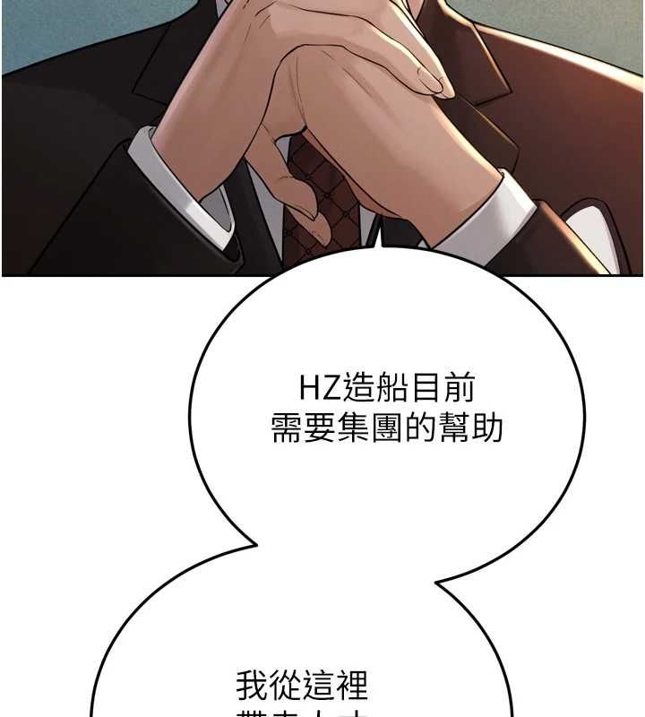 暴君会长的娇媳们 - 第44話-權力的滋味♥ - page 17