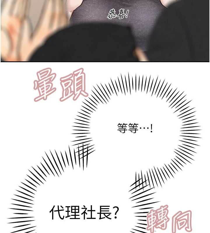 暴君会长的娇媳们 - 第44話-權力的滋味♥ - page 24