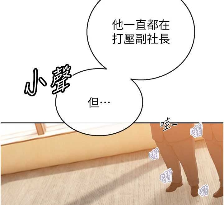 暴君会长的娇媳们 - 第44話-權力的滋味♥ - page 27