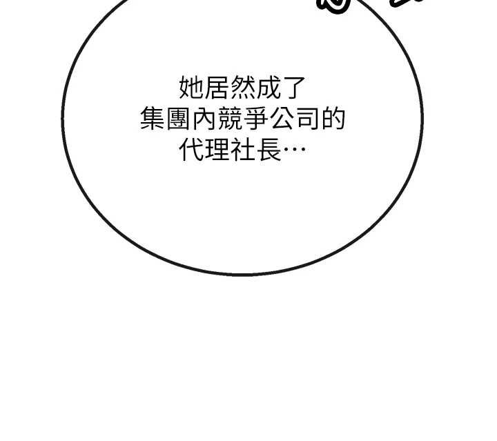 暴君会长的娇媳们 - 第44話-權力的滋味♥ - page 29