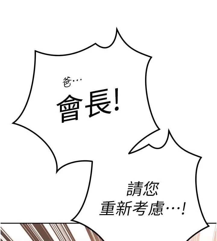 暴君会长的娇媳们 - 第44話-權力的滋味♥ - page 31