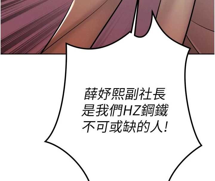 暴君会长的娇媳们 - 第44話-權力的滋味♥ - page 33