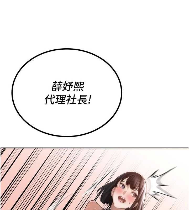 暴君会长的娇媳们 - 第44話-權力的滋味♥ - page 43