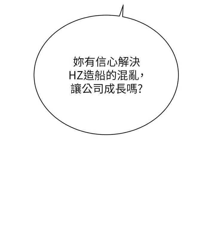 暴君会长的娇媳们 - 第44話-權力的滋味♥ - page 47