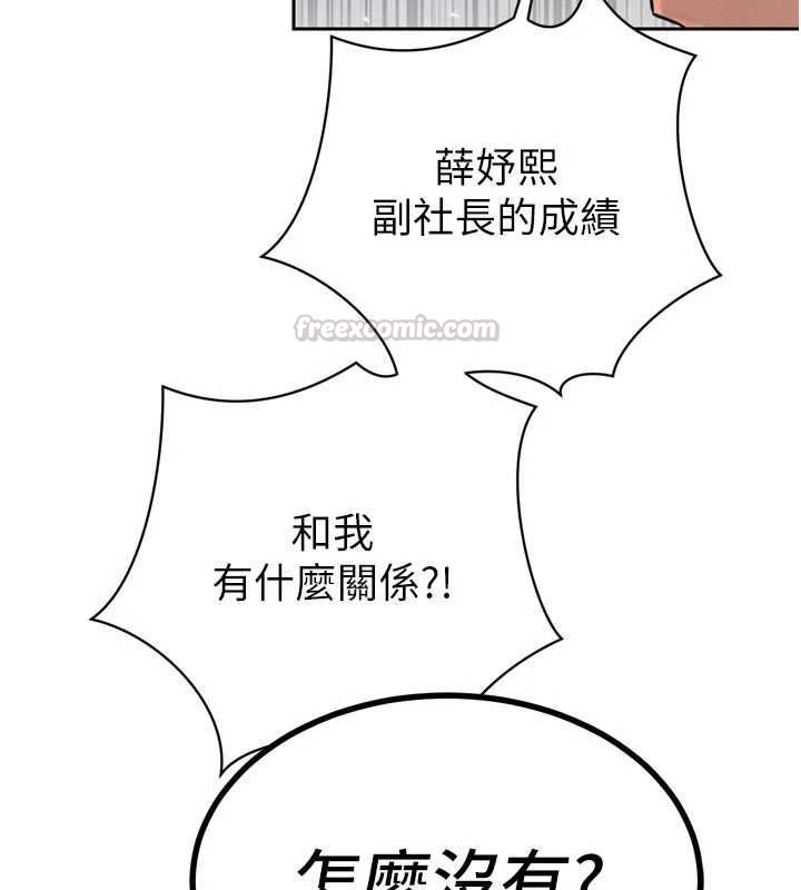 暴君会长的娇媳们 - 第44話-權力的滋味♥ - page 75