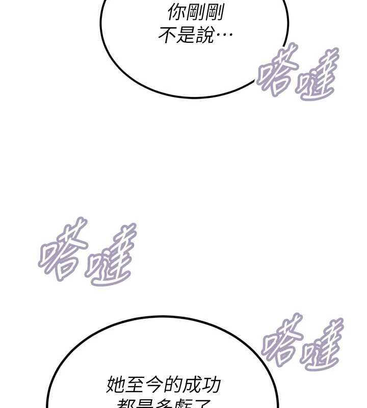 暴君会长的娇媳们 - 第44話-權力的滋味♥ - page 77