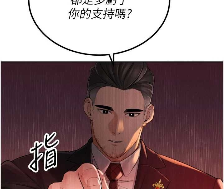 暴君会长的娇媳们 - 第44話-權力的滋味♥ - page 78