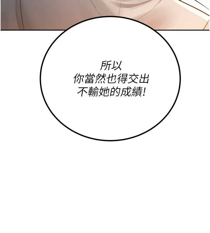 暴君会长的娇媳们 - 第44話-權力的滋味♥ - page 80