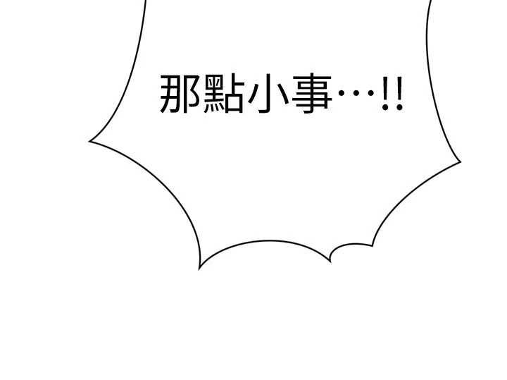 暴君会长的娇媳们 - 第44話-權力的滋味♥ - page 84