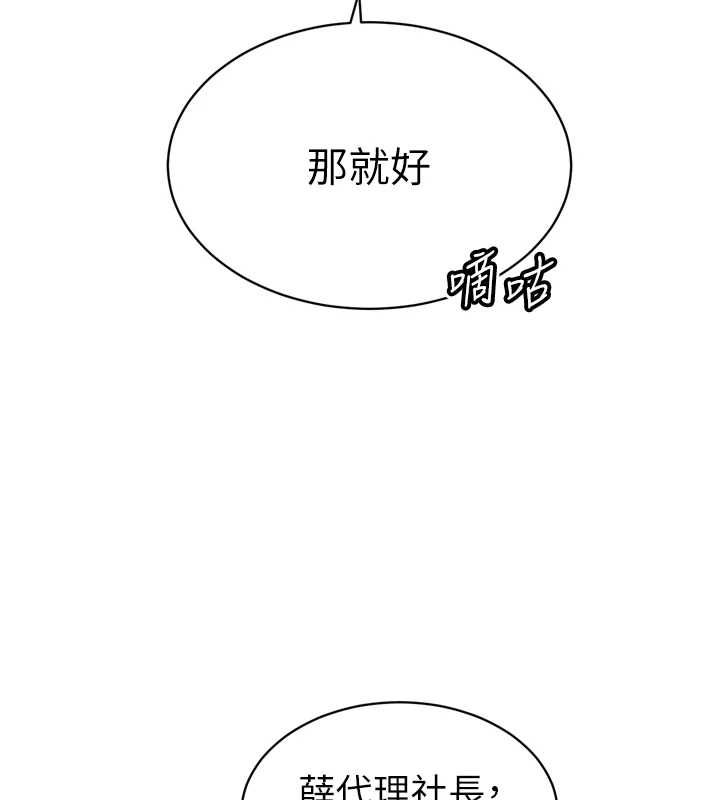 暴君会长的娇媳们 - 第44話-權力的滋味♥ - page 86