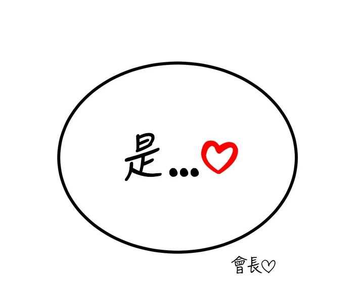 暴君会长的娇媳们 - 第44話-權力的滋味♥ - page 92