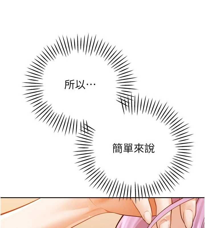 暴君会长的娇媳们 - 第44話-權力的滋味♥ - page 114