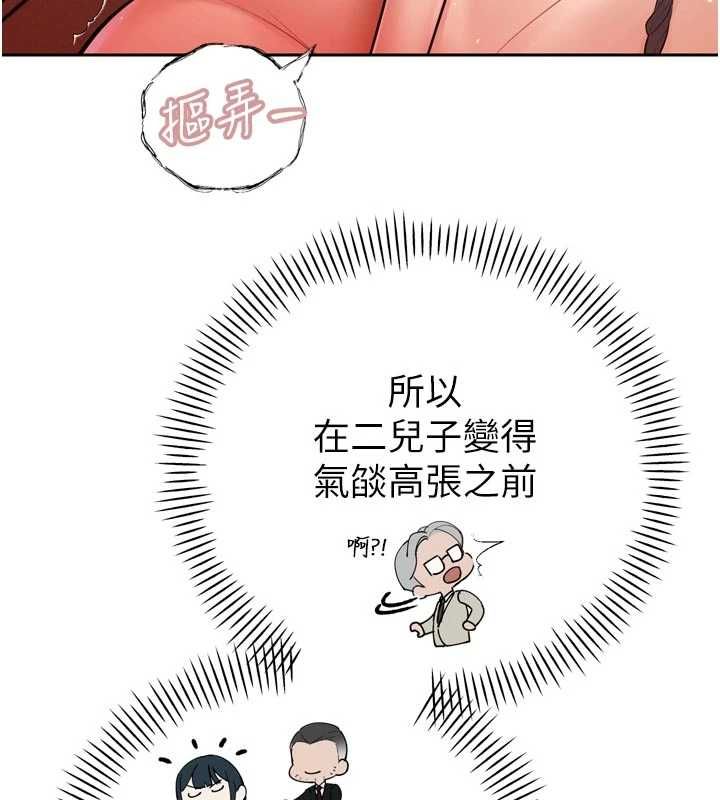 暴君会长的娇媳们 - 第44話-權力的滋味♥ - page 118