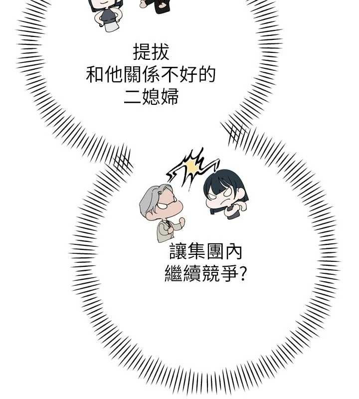 暴君会长的娇媳们 - 第44話-權力的滋味♥ - page 119