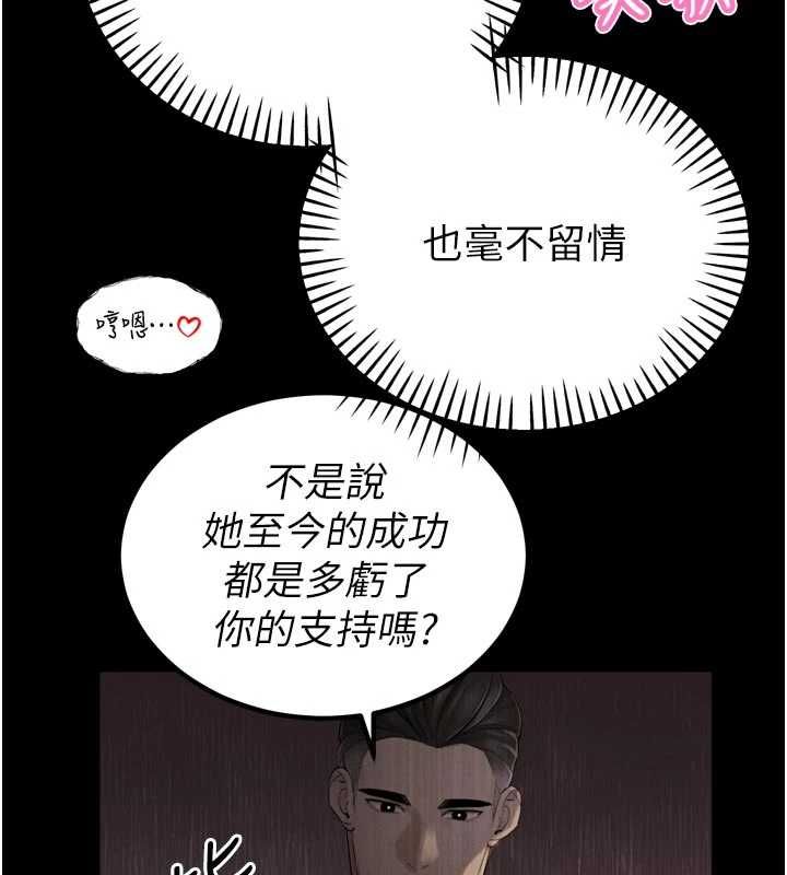 暴君会长的娇媳们 - 第44話-權力的滋味♥ - page 126