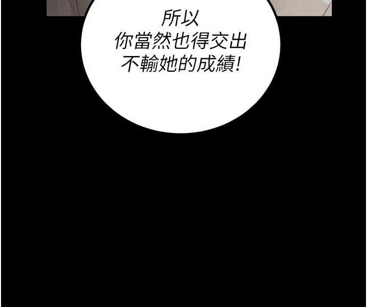 暴君会长的娇媳们 - 第44話-權力的滋味♥ - page 128