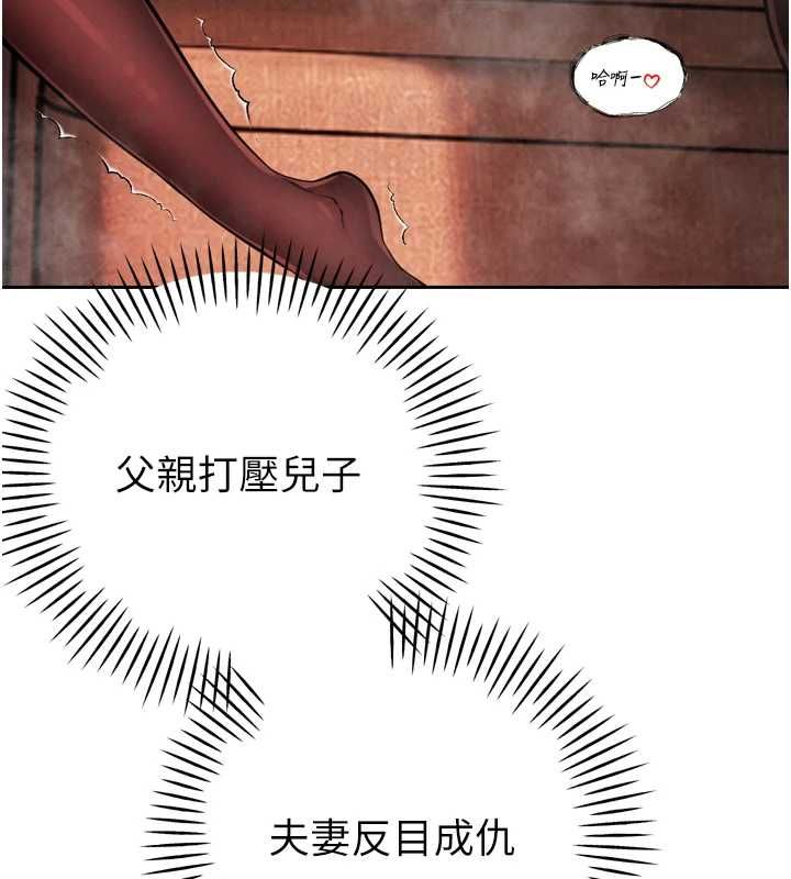 暴君会长的娇媳们 - 第44話-權力的滋味♥ - page 142