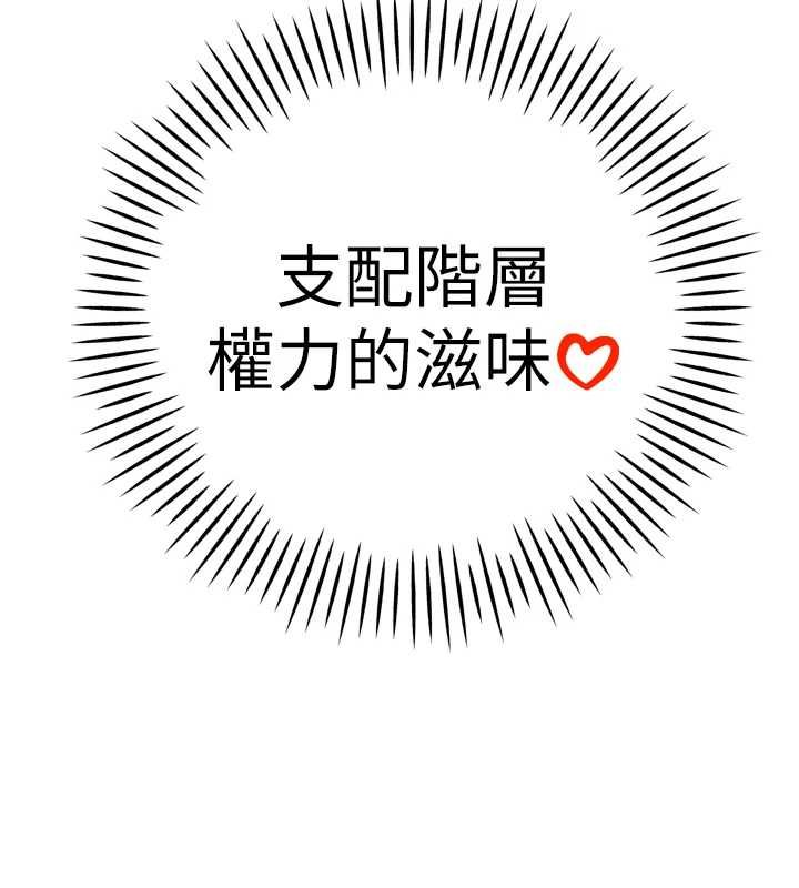 暴君会长的娇媳们 - 第44話-權力的滋味♥ - page 148