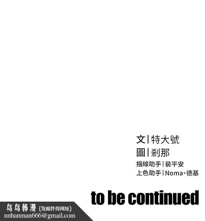 暴君会长的娇媳们 - 第44話-權力的滋味♥ - page 163