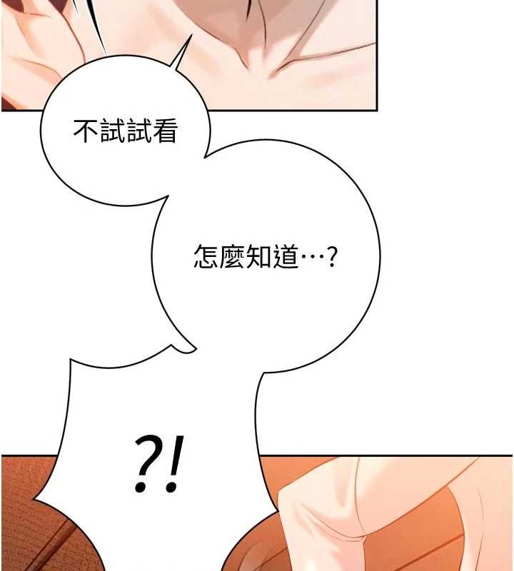 暴君会长的娇媳们 - 第27話-「真正」的男人 - page 2
