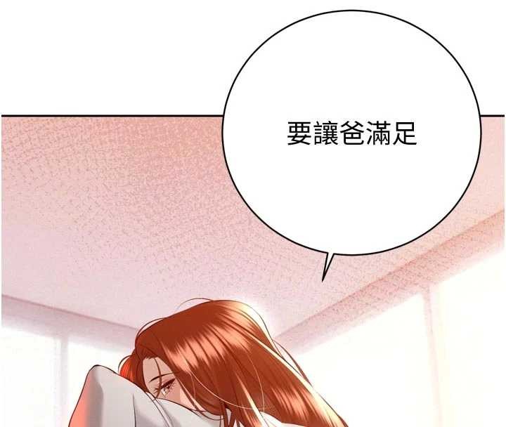 暴君会长的娇媳们 - 第27話-「真正」的男人 - page 8
