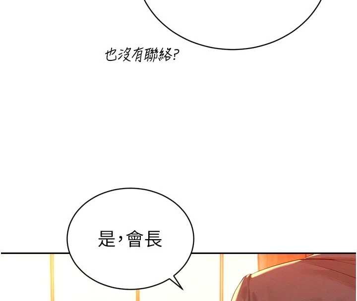 暴君会长的娇媳们 - 第27話-「真正」的男人 - page 19