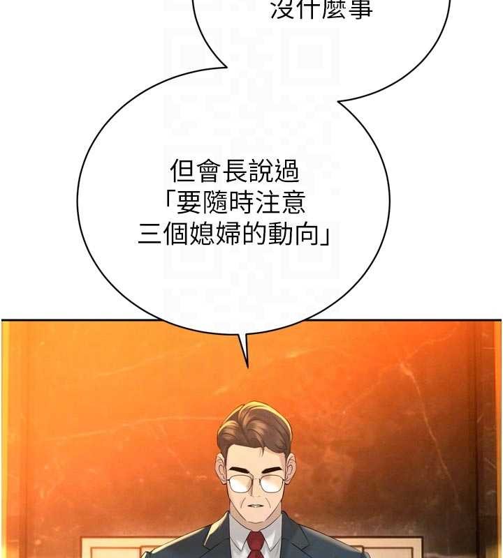 暴君会长的娇媳们 - 第27話-「真正」的男人 - page 21