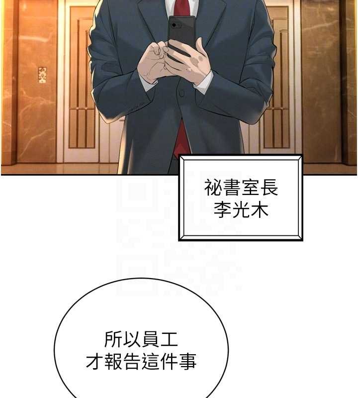 暴君会长的娇媳们 - 第27話-「真正」的男人 - page 22