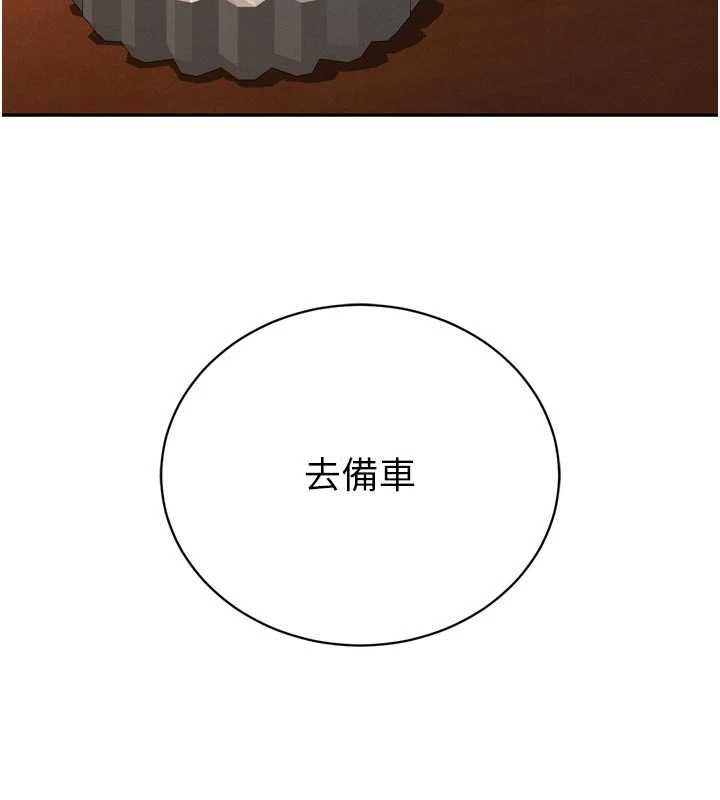 暴君会长的娇媳们 - 第27話-「真正」的男人 - page 29