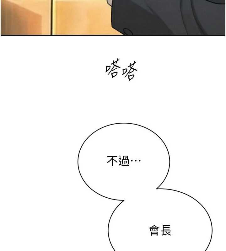 暴君会长的娇媳们 - 第27話-「真正」的男人 - page 32