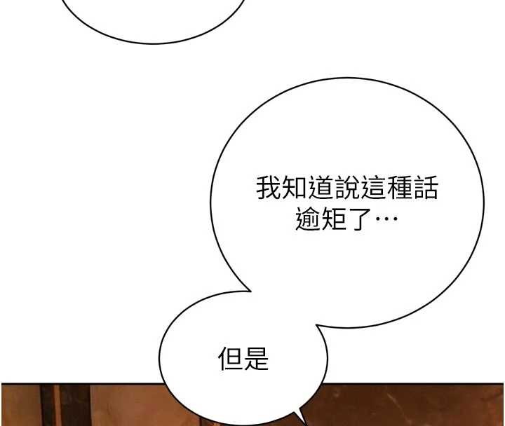 暴君会长的娇媳们 - 第27話-「真正」的男人 - page 34