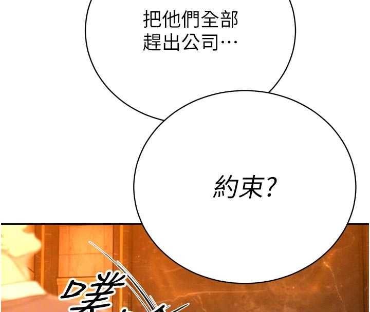 暴君会长的娇媳们 - 第27話-「真正」的男人 - page 38
