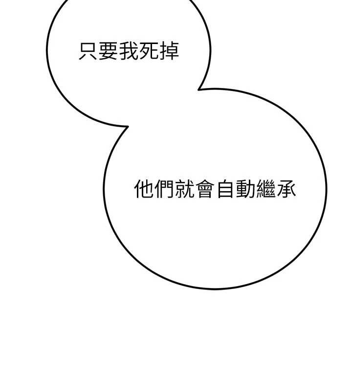 暴君会长的娇媳们 - 第27話-「真正」的男人 - page 44