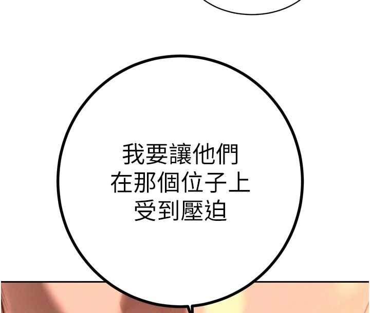 暴君会长的娇媳们 - 第27話-「真正」的男人 - page 48