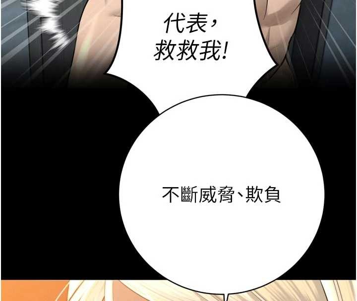 暴君会长的娇媳们 - 第27話-「真正」的男人 - page 62