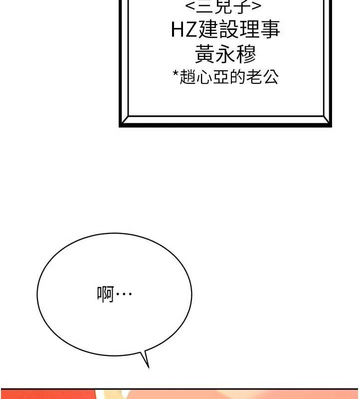 暴君会长的娇媳们 - 第27話-「真正」的男人 - page 68