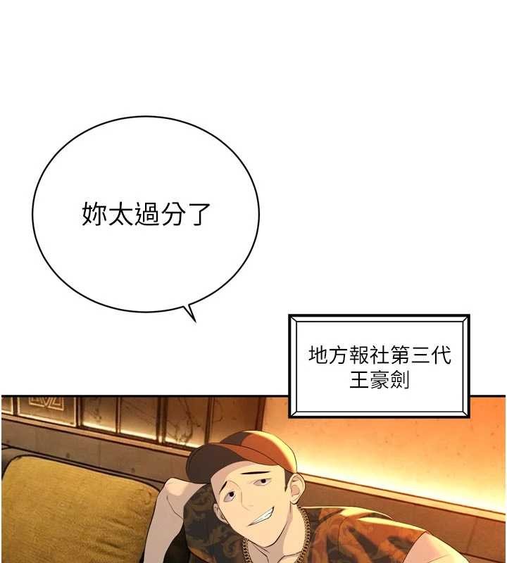 暴君会长的娇媳们 - 第27話-「真正」的男人 - page 73