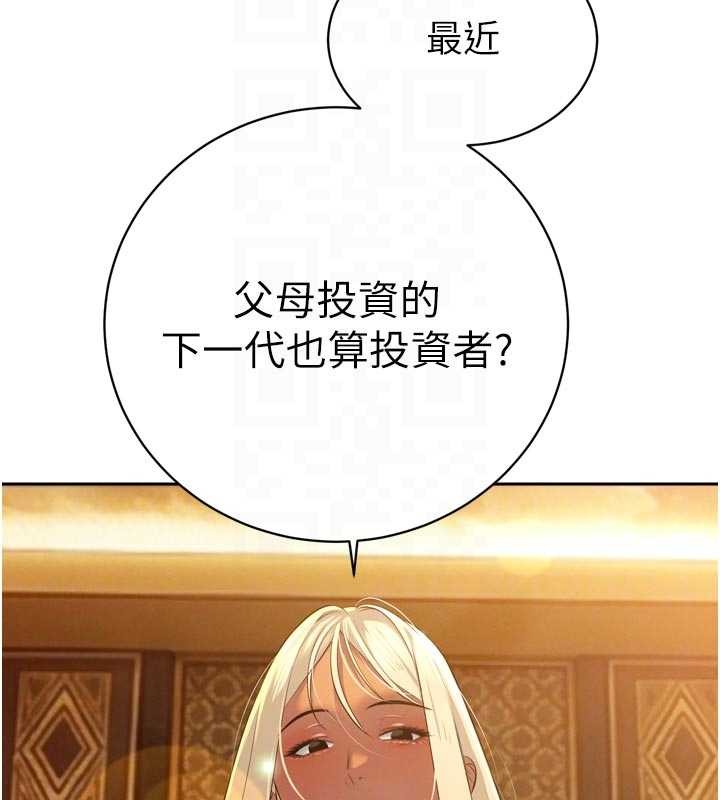 暴君会长的娇媳们 - 第27話-「真正」的男人 - page 79