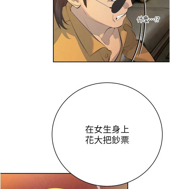 暴君会长的娇媳们 - 第27話-「真正」的男人 - page 83